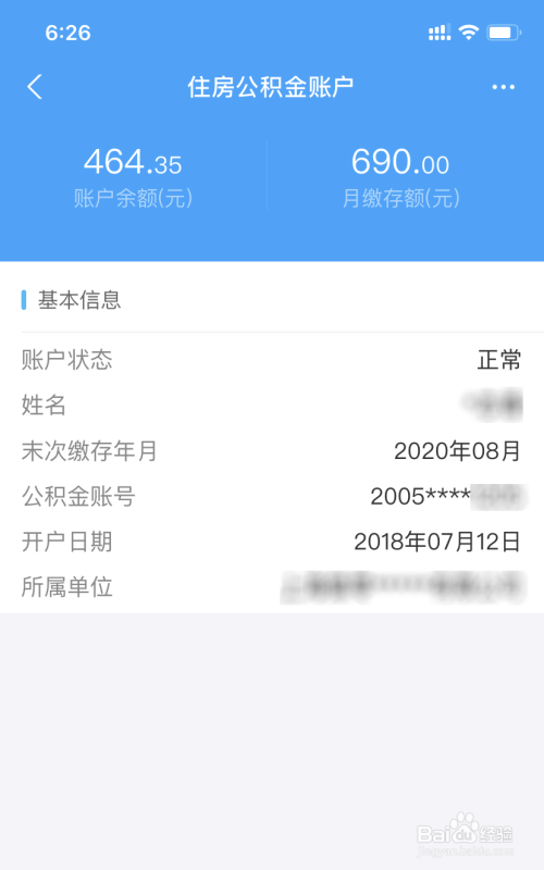 就可以看到你的公積金賬戶餘額了.