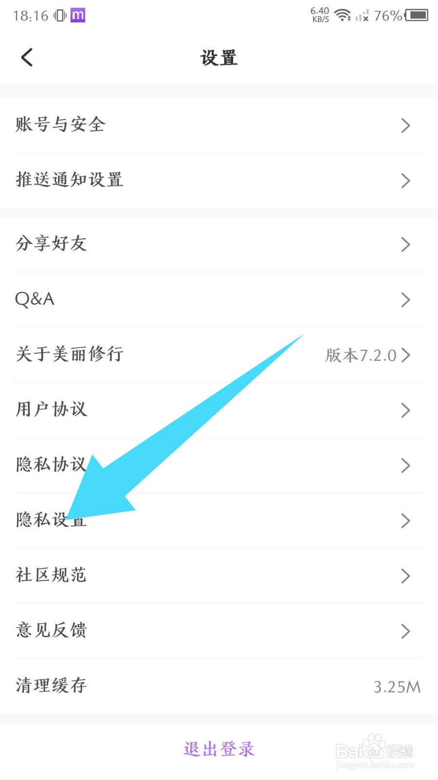 美丽修行app怎么设置不把我推荐给通讯录好友