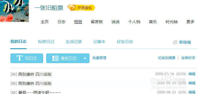 qq空间排名具体操作步骤