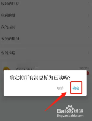 澎湃新闻软件如何将消息设置为全部已读