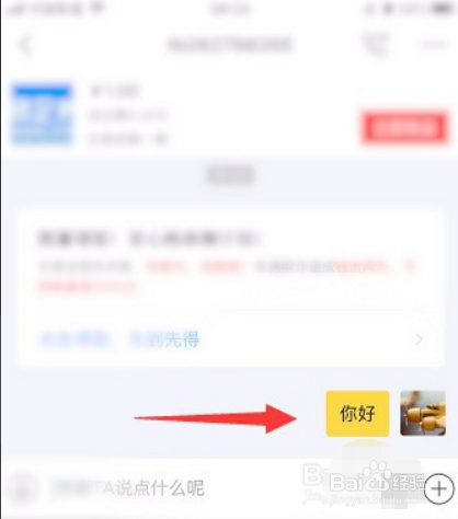 闲鱼禁言后怎么回复买家