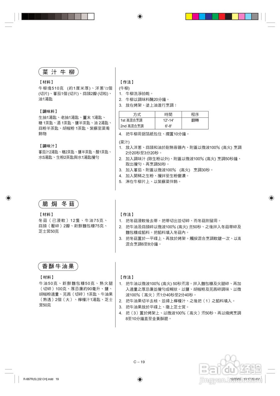 声宝R-667R(S)型微波炉说明书:[1]