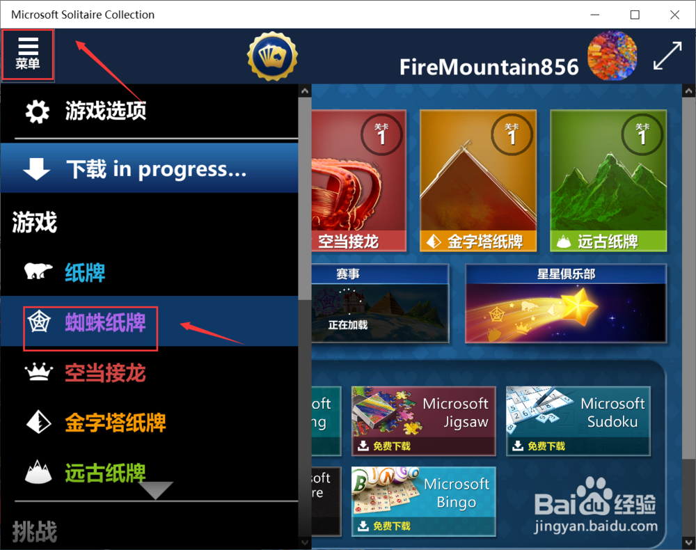 win10蜘蛛纸牌怎么开启