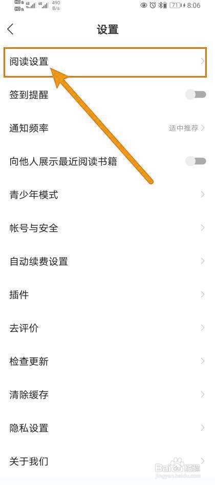 怎么关闭速读免费小说App显示浮层？