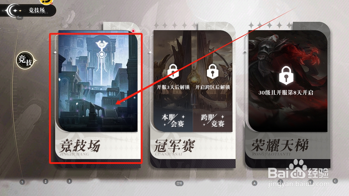 星魂之上如何查看竞技场新赛季推荐使用的英雄