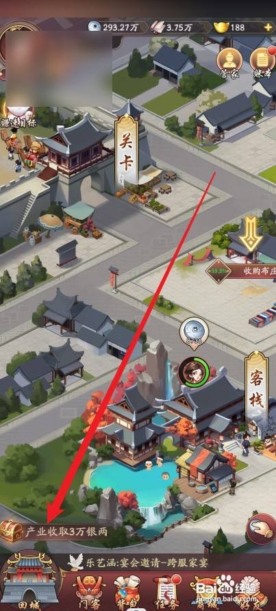 我是大东家如何收取3万银两