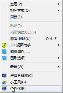 win7如何更改桌面背景图片