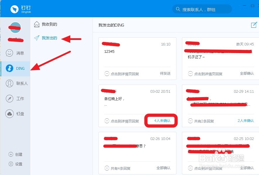 钉钉如何使用发起DING钉一下