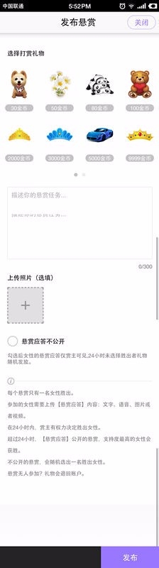 网易美聊里如何发悬赏？
