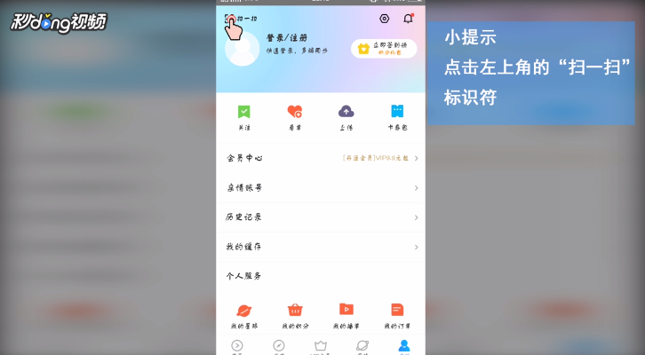 优酷怎么扫码