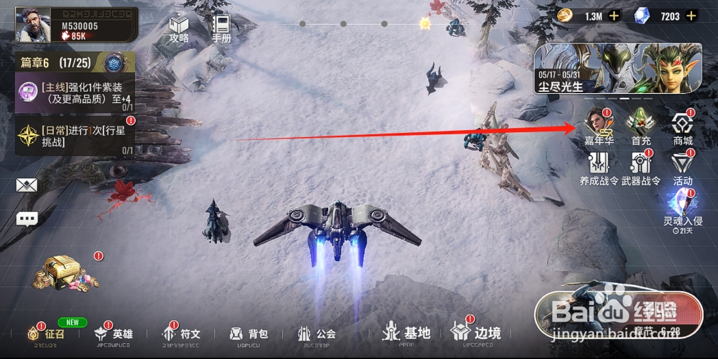 星际52区怎么在嘉年华中获取钢铁之翼的纠缠粒子