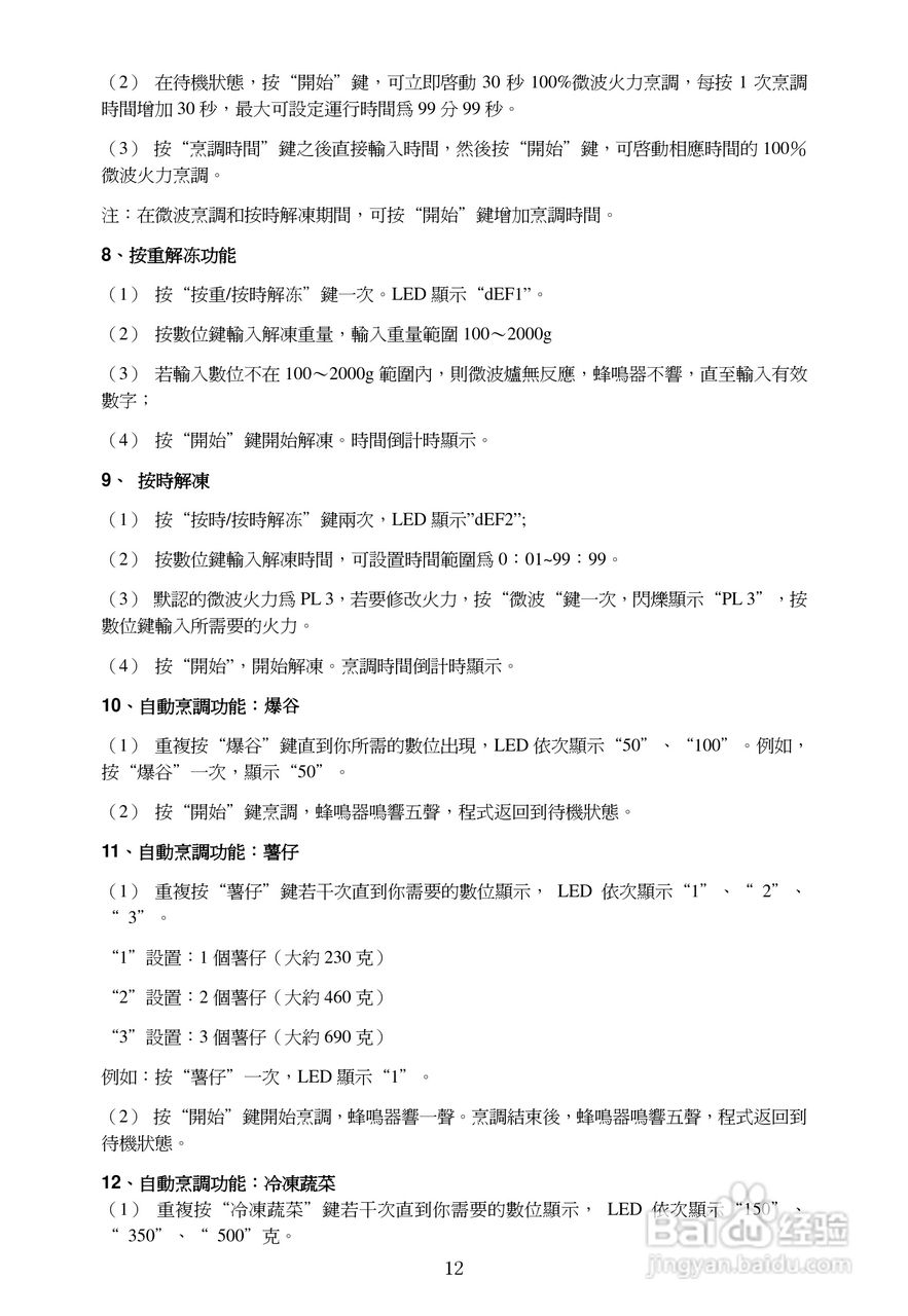 惠而浦MWL1063无烟少油BBQ微波炉说明书:[2]