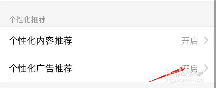 怎样关闭亲宝宝APP的个性化广告推荐