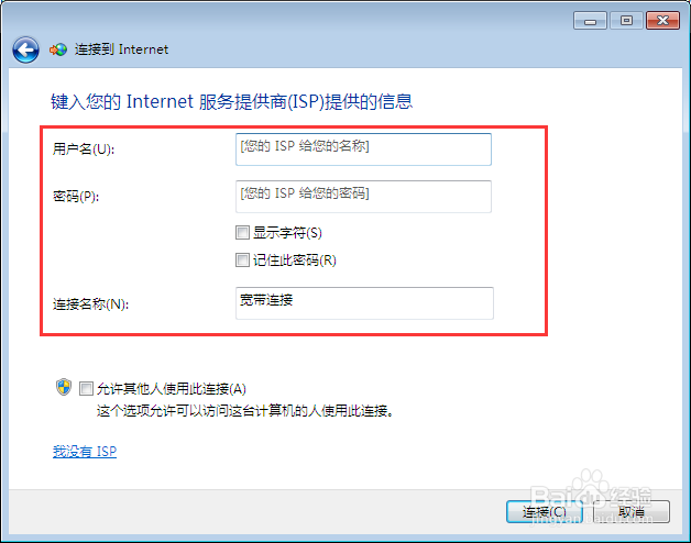 win7宽带连接如何创建?