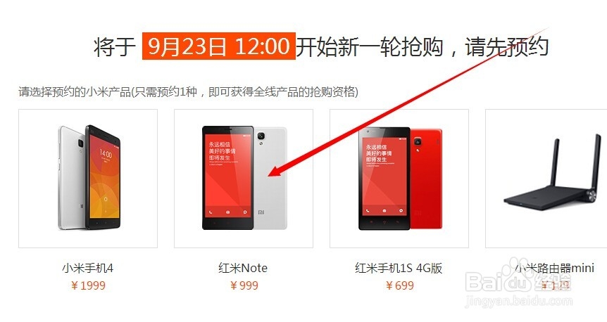 小米手机抢购攻略