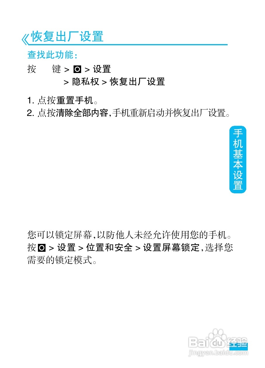 摩托罗拉XT532手机使用说明书:[3]