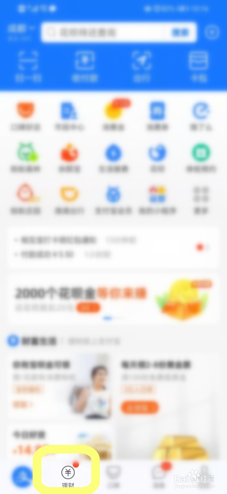 支付宝如何查看基金的持有收益