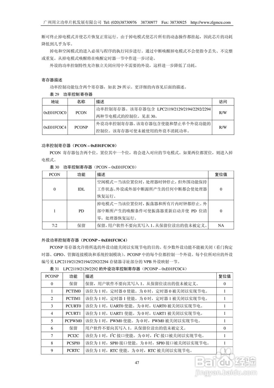 周立功LPC2119微控制器使用说明书:[5]