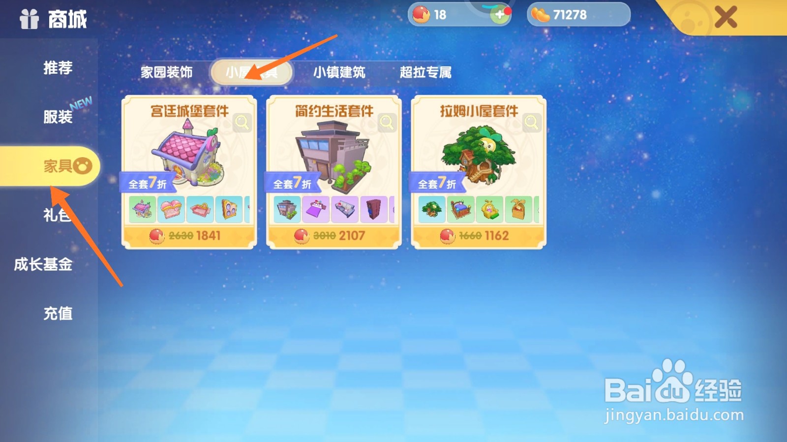 摩尔庄园中如何购买长杆台灯