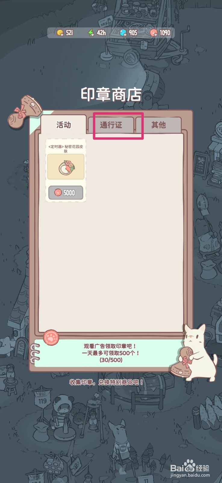 猫咪和汤如何获得甜草莓皮肤