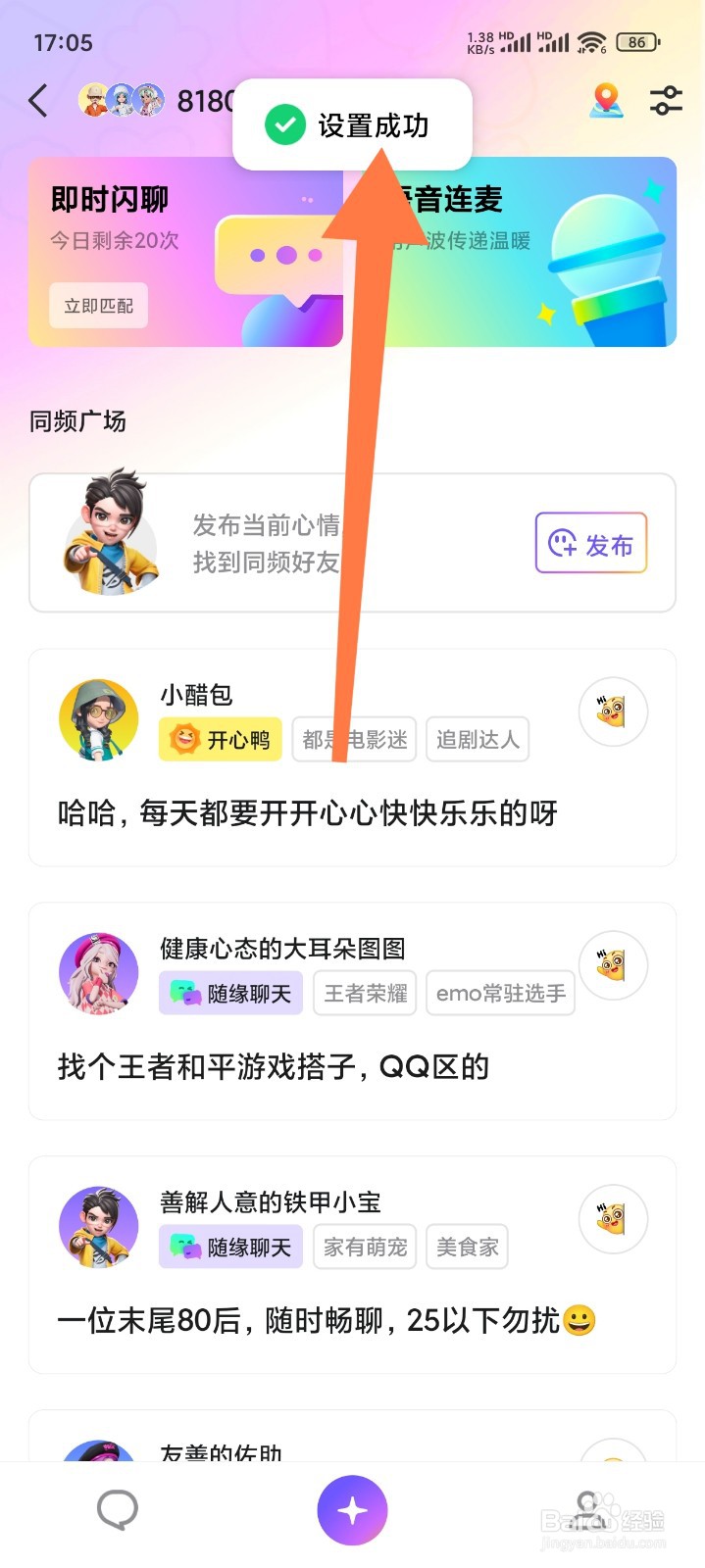 QQ结伴如何设置交友目的