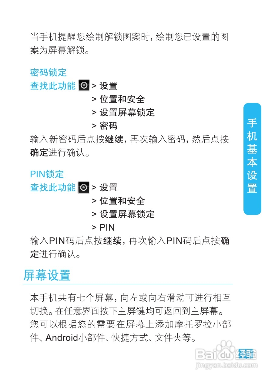 摩托罗拉XT615手机使用说明书:[4]
