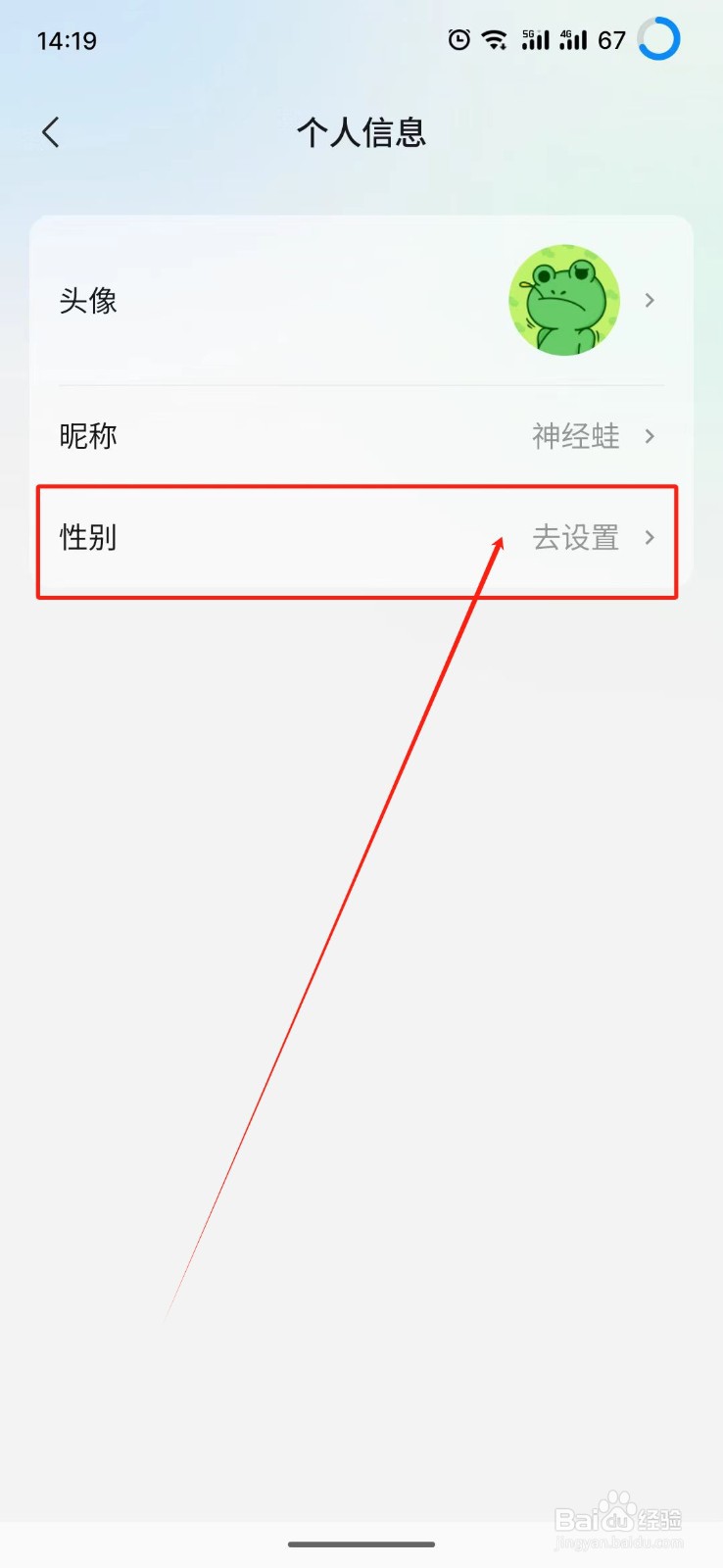 腾讯元宝怎么设置性别