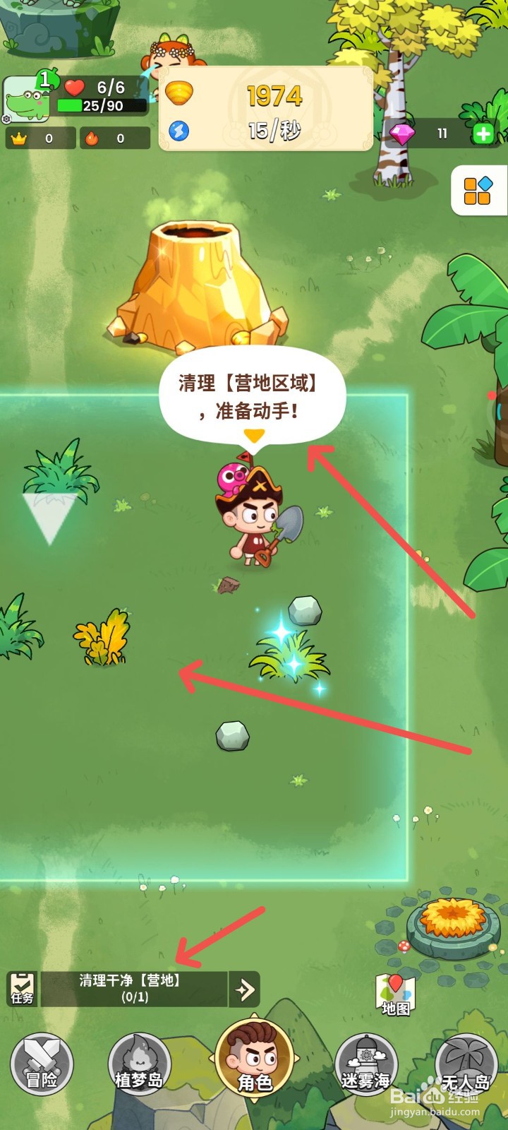 史小坑的花前月下中要怎么清理干净【营地】任务