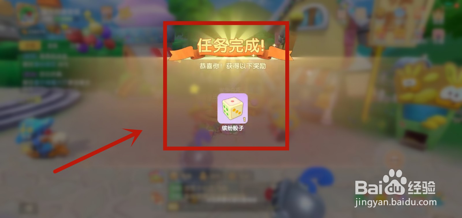 摩尔庄园手游缤纷骰子在哪获取