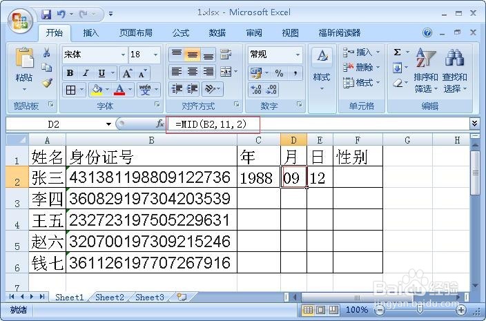 Excel2007的由身份证号提取出生日期和性别