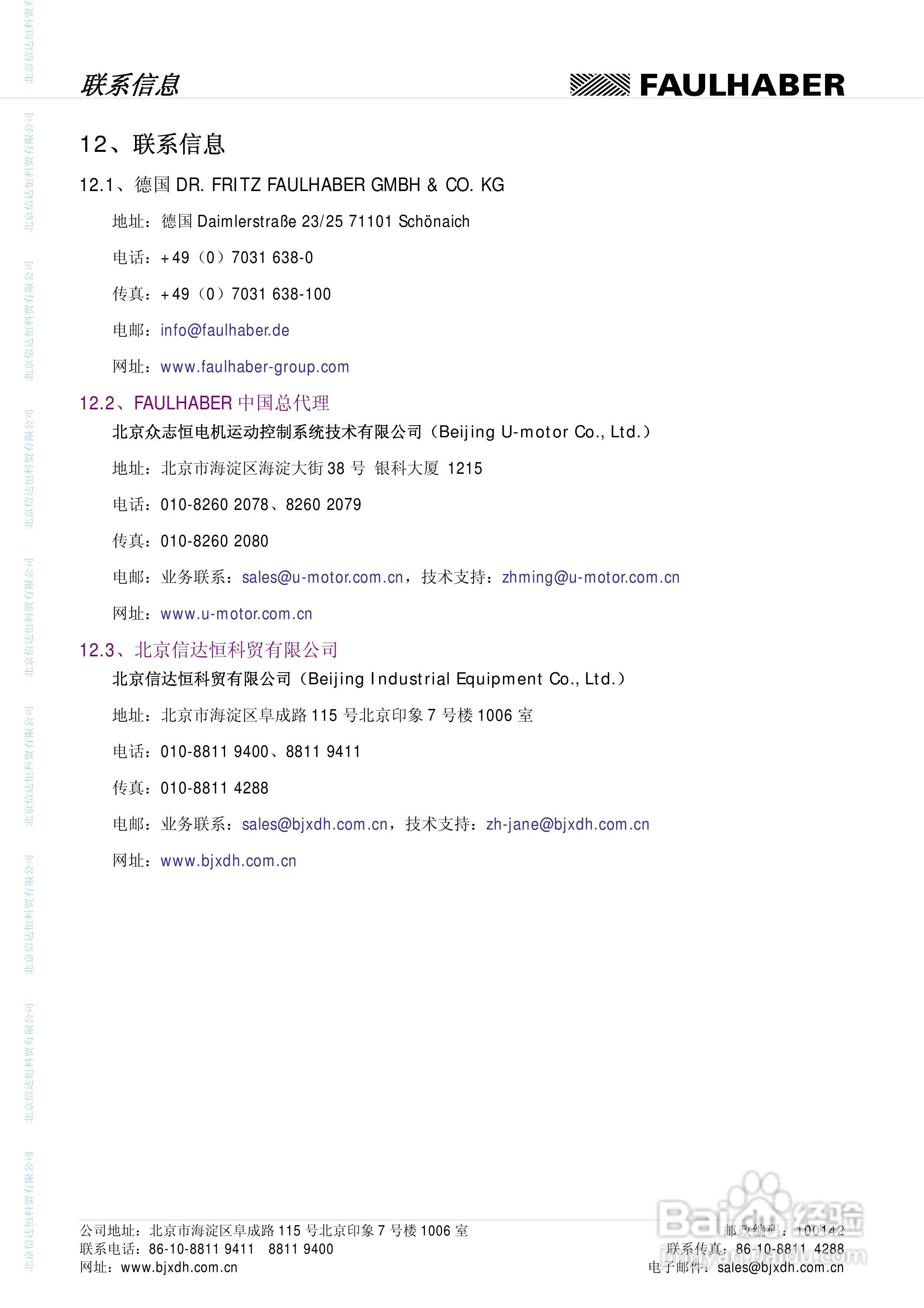FAULHABER伺服控制单元3564K024B CS运动控制器MCBL :[8]