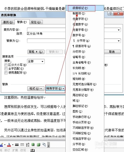 Word编辑技巧：[31]清除文档中多余硬回车