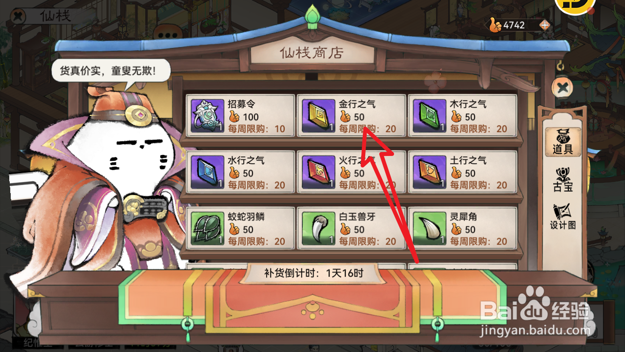 最强祖师如何在仙栈商店购买获得金行之气