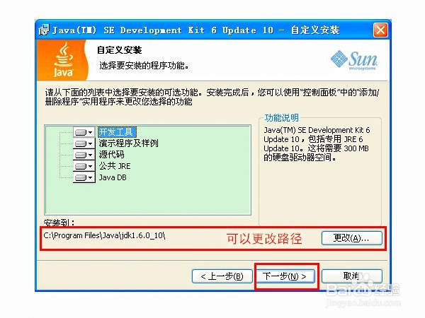 怎样安装配置JDK软件