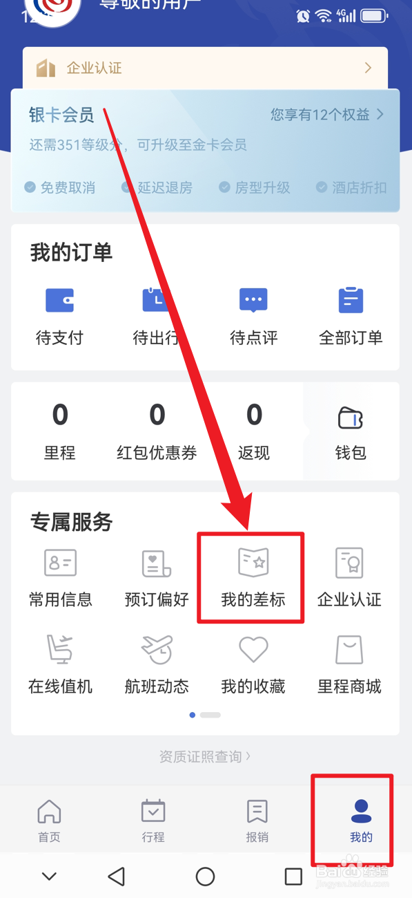 艺龙旅行如何设定酒店差旅标准