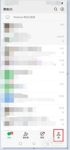 微信如何关闭移动网络下朋友圈自动播放