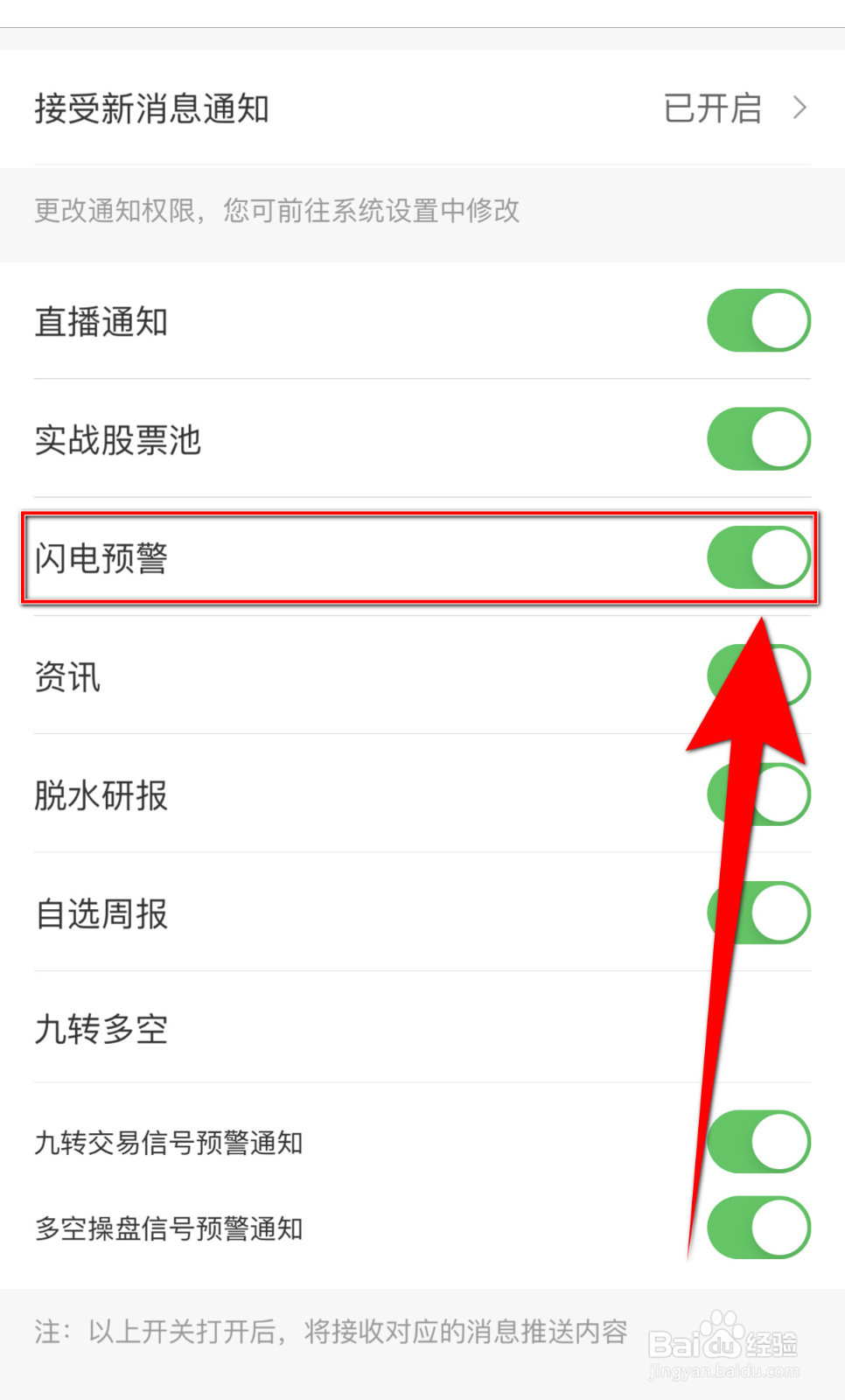 基本面怎么停用闪电预警