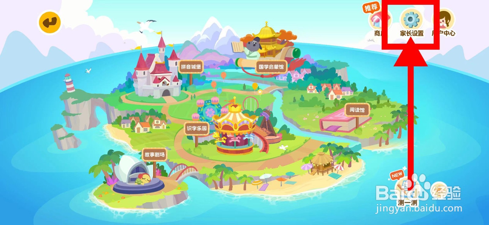 熊猫博士识字在学习时如何允许汉字小游戏