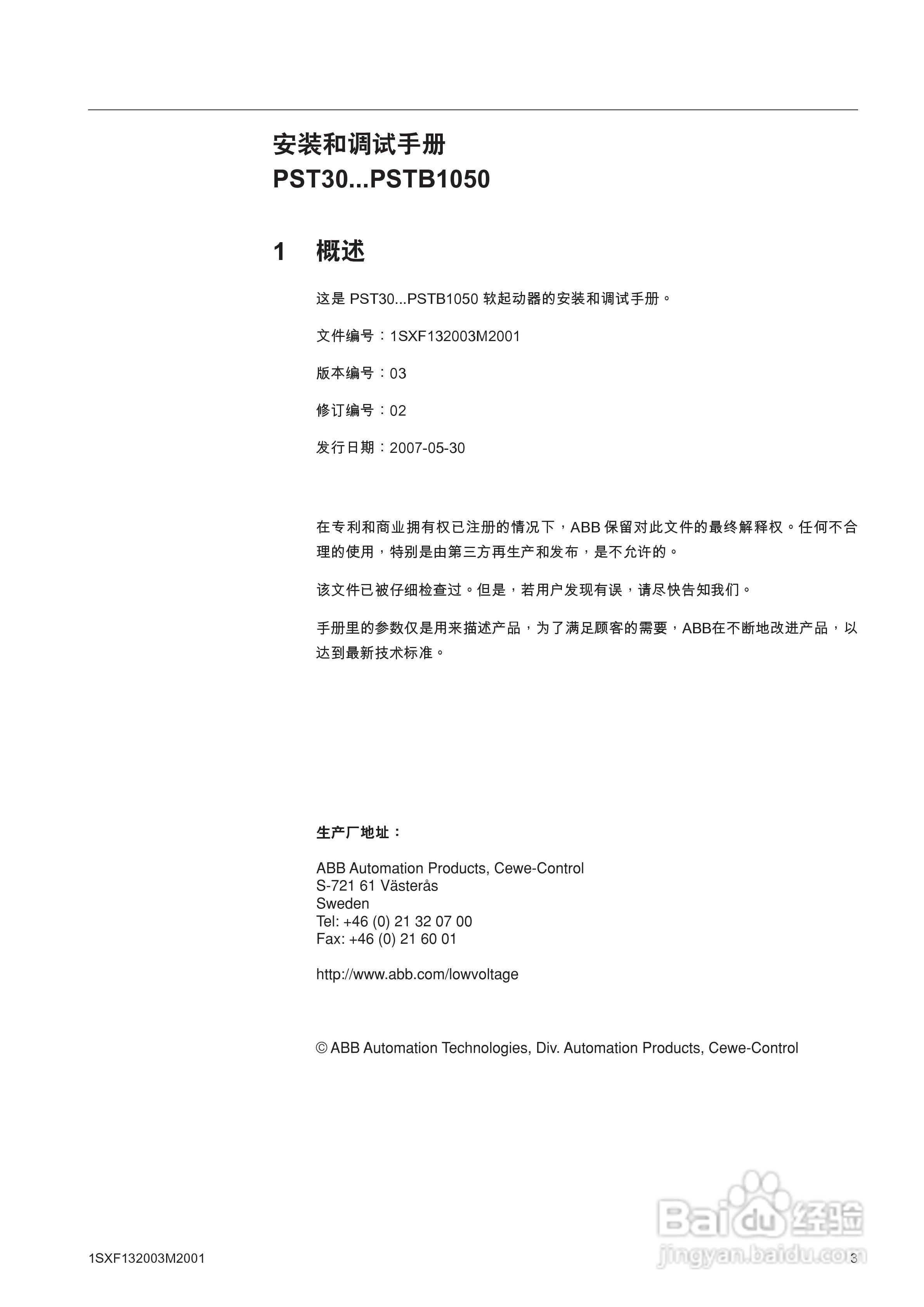 ABB PSTB1050软启动器安装调试手册:[1]