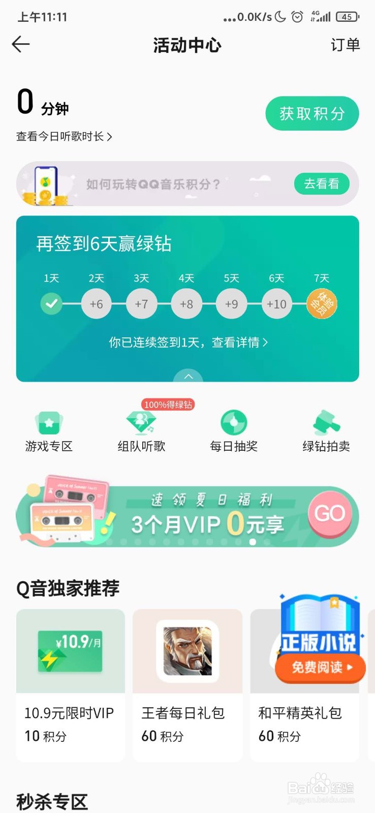 QQ音乐怎么得绿钻