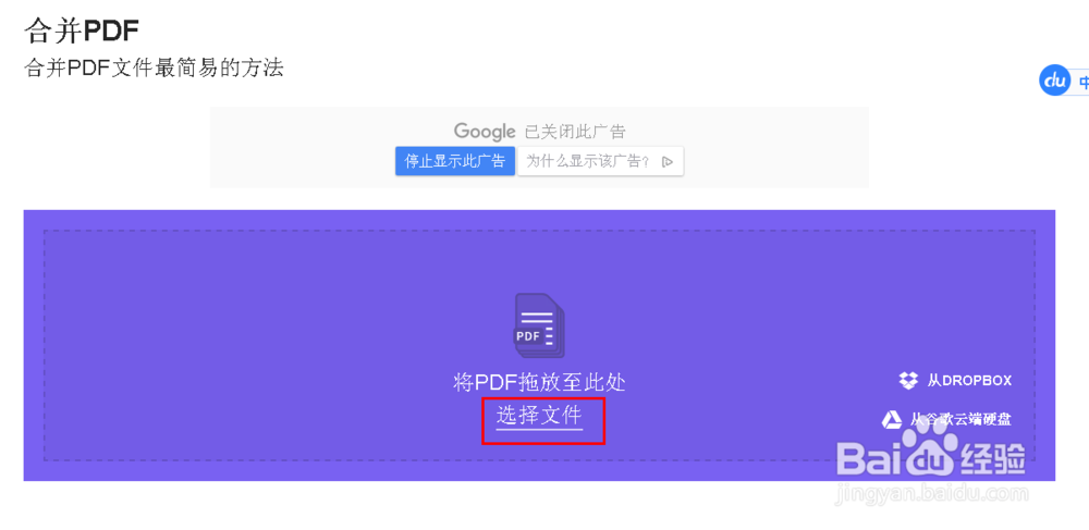 如何在线合并pdf文件