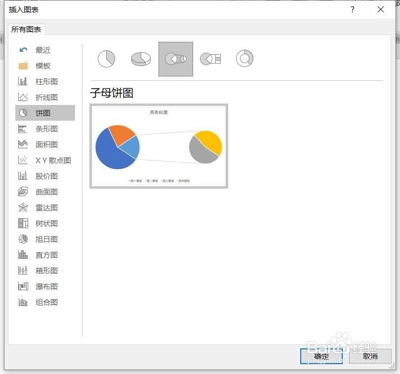 Word2016怎么样插入子母饼图呢？