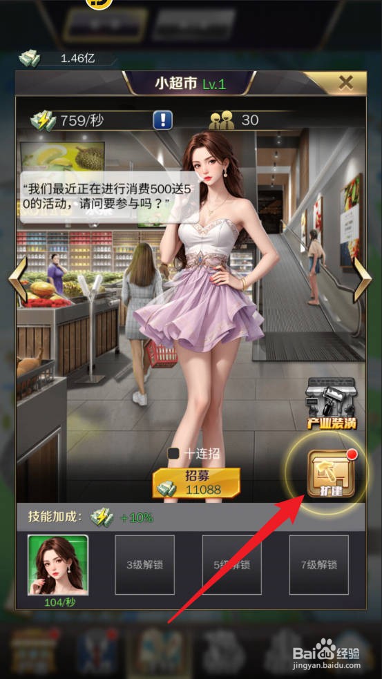 商道高手小超市怎么扩建