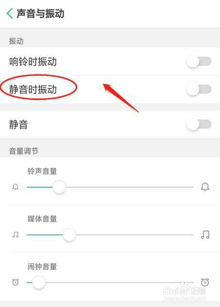 oppo a5手机怎么样设置静音时振动