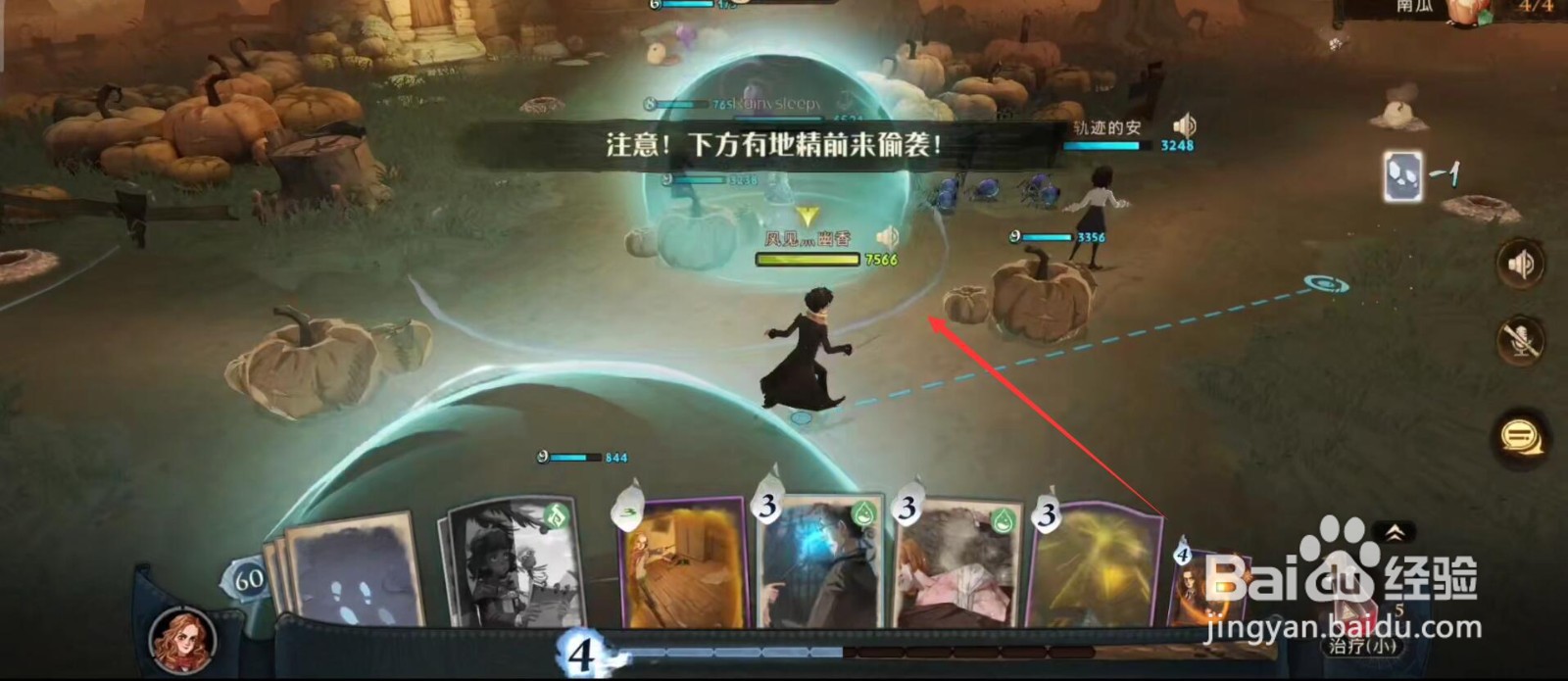 哈利波特魔法觉醒保护南瓜怎么过