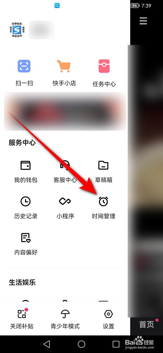 快手怎么关闭睡眠提醒功能