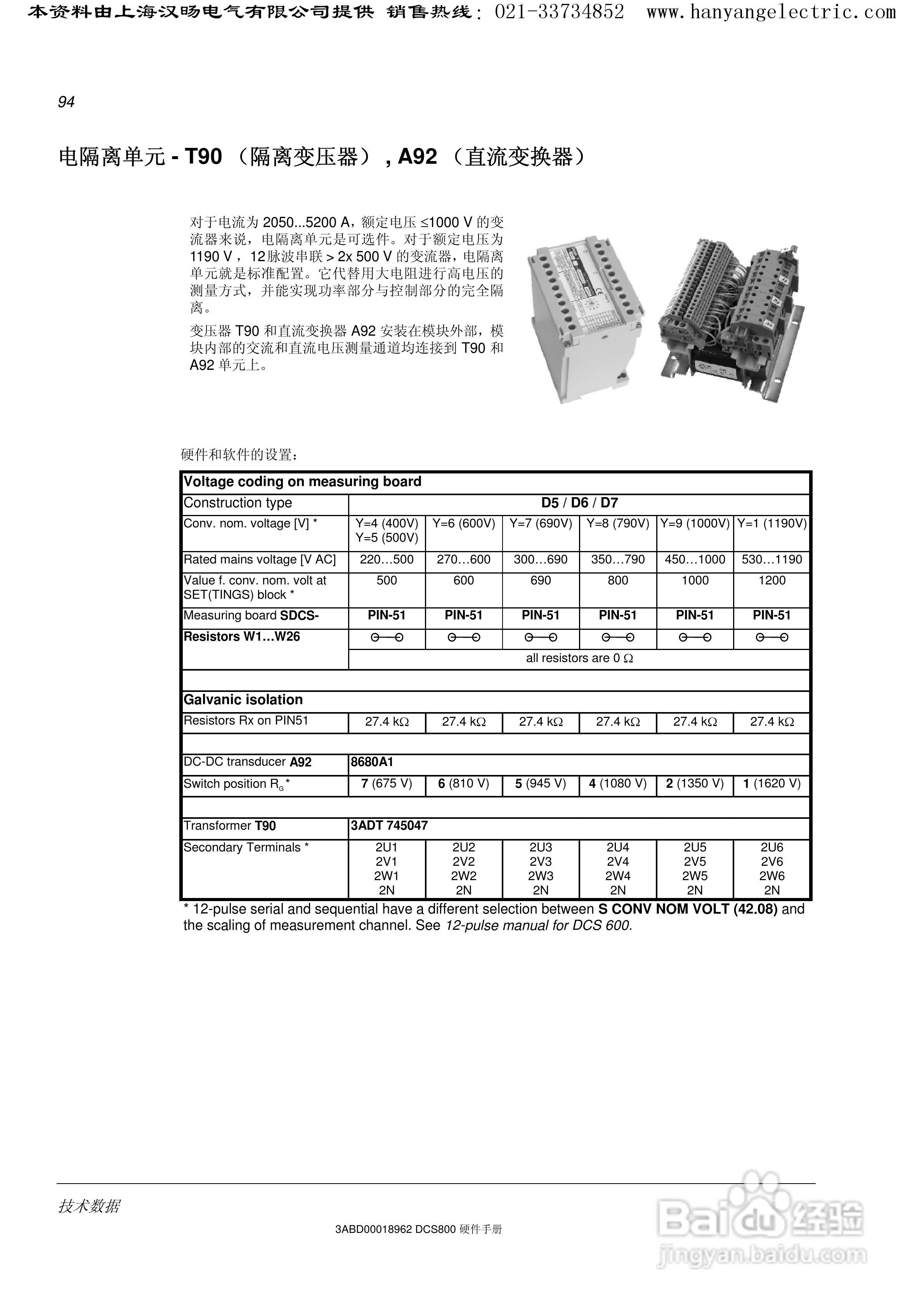 ABB DCS800直流驱动器中文手册:[10]