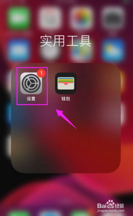 苹果手机如何更换壁纸
