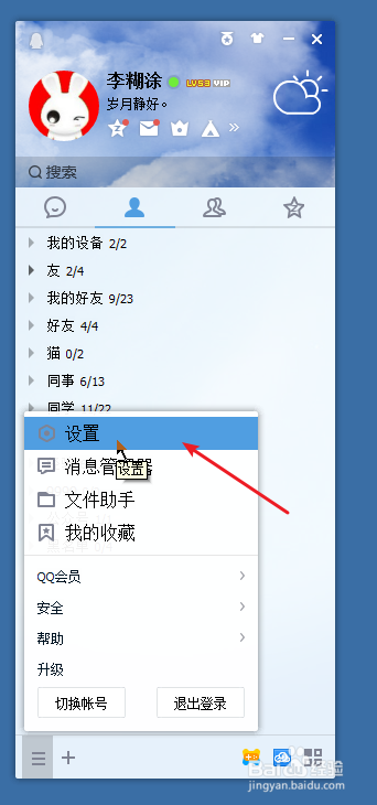 开机时自动登录自己的QQ号码