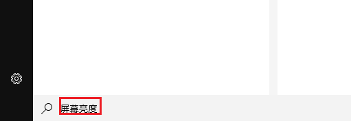 win10怎么修改屏幕亮度?